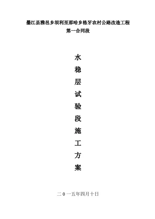水稳基层试验段施工方案