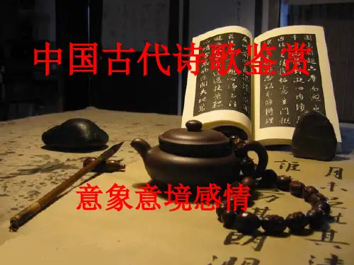 意境意象感情