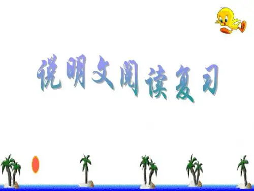 2017中考说明文阅读