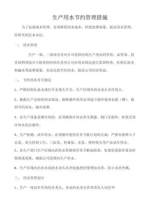 生产用水节约措施