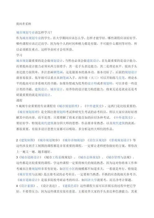 城市规划专业该怎样学习
