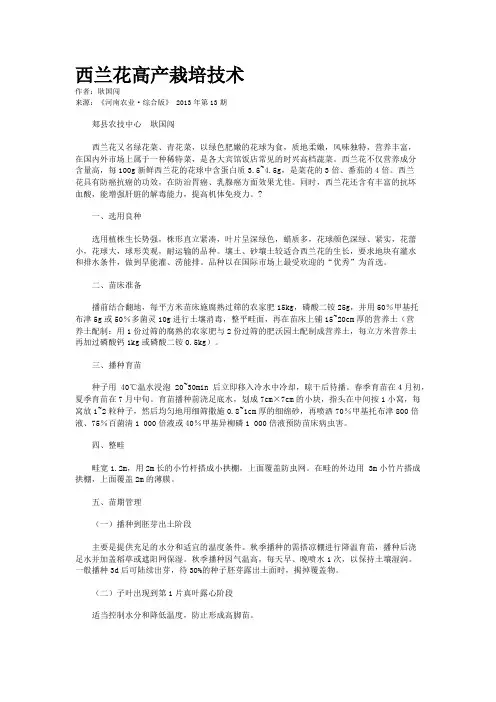 西兰花高产栽培技术 