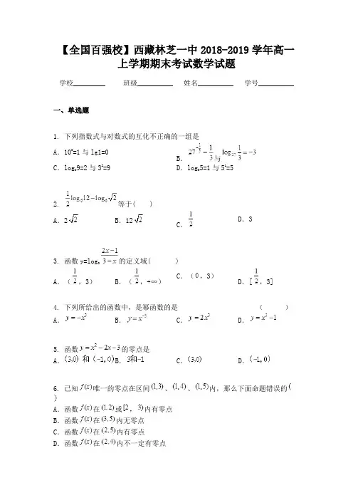 【全国百强校】西藏林芝一中2018-2019学年高一上学期期末考试数学试题