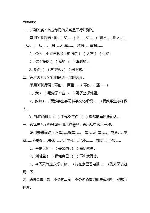 关联词 2