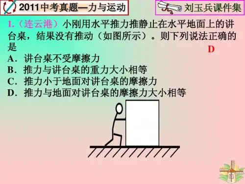 苏科版2011中考真题精选(10力与运动)