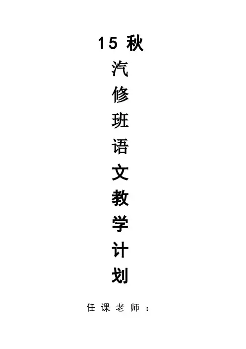 技工学校语文教学计划模板