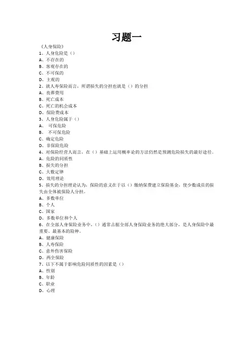 人身保险模拟题