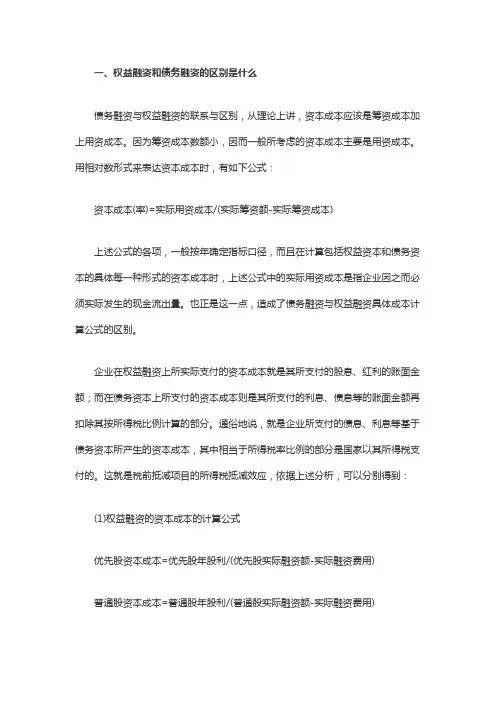权益融资和债务融资的区别是什么