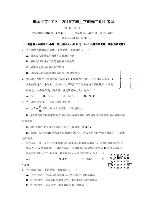 江西省丰城中学2015-2016学年高二上学期期中考试物理试题(有答案)