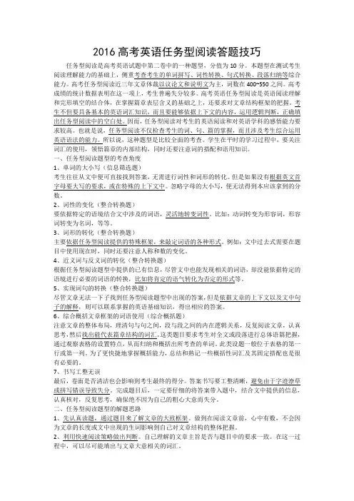 2016高考英语任务型阅读答题技巧