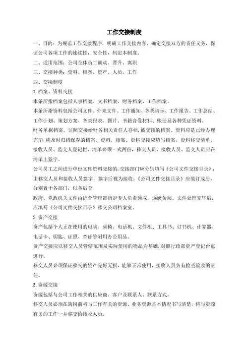 工作交接制度