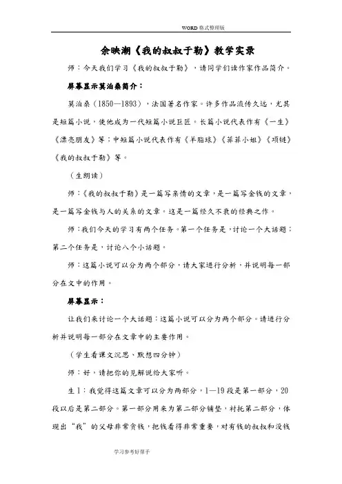 余映潮《我的叔叔于勒》教学实录