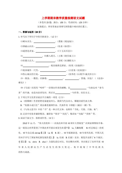 2020年福建省泉州市度九年级语文上学期期末教学质量检测试题新人教版