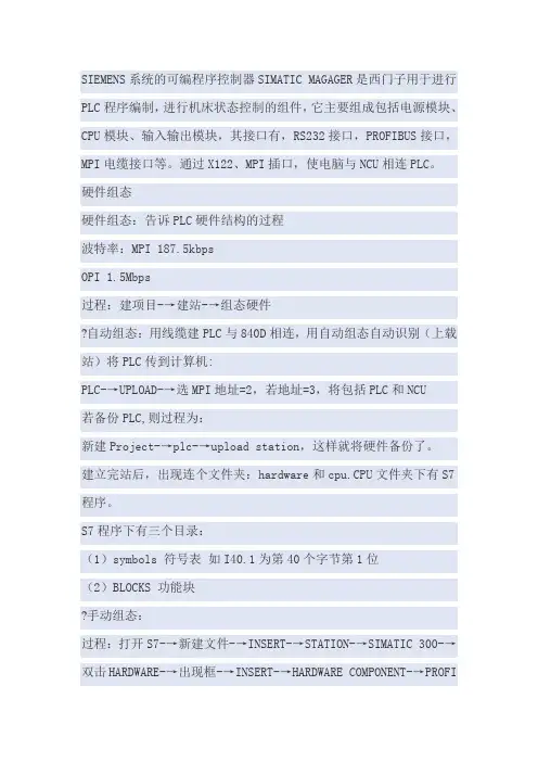 SIEMENS系统的可编程序控制器SIMATIC MAGAGER是西门子用于进行PLC程序编制
