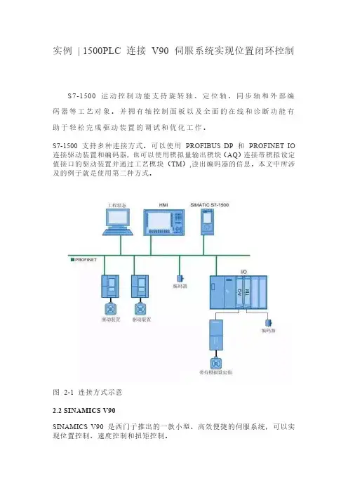 实例 - 1500PLC 连接 V90 伺服系统实现位置闭环控制