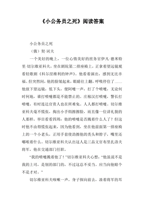 《小公务员之死》阅读答案