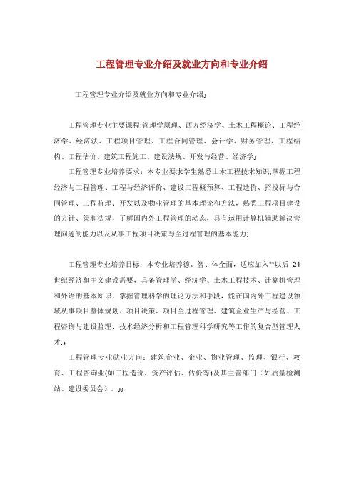 工程管理专业介绍及就业方向和专业介绍