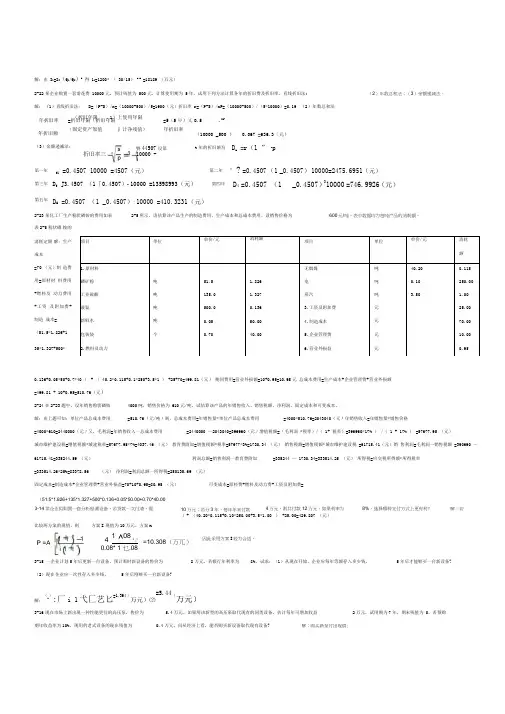 化工技术经济课后习题答案 3
