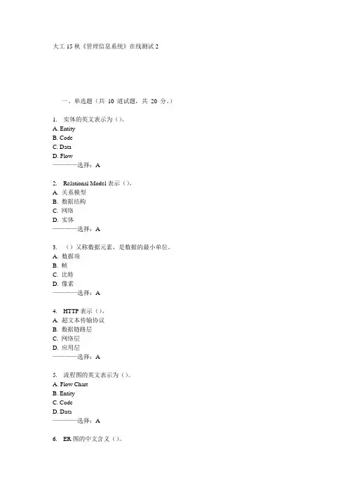 大工15秋《管理信息系统》在线测试2  100分答案