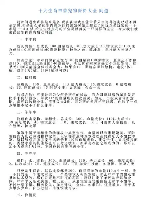 十大生肖神兽宠物资料大全问道
