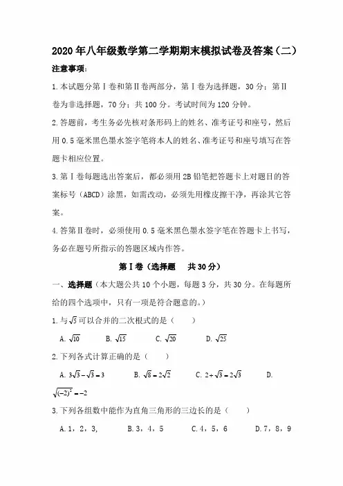 2020年八年级数学第二学期期末模拟试卷及答案(二)