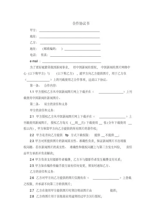合作协议书(律师版)