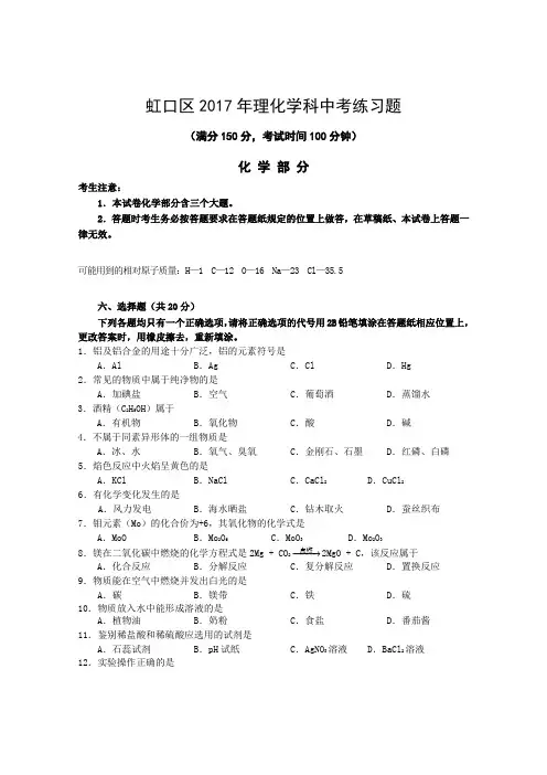 2017年上海市虹口区初三化学中考二模试卷