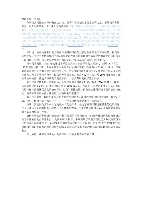 免费午餐计划主要靠政府力量