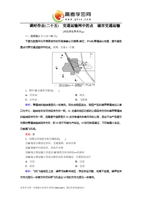 2013届高考地理一轮总复习课时作业25