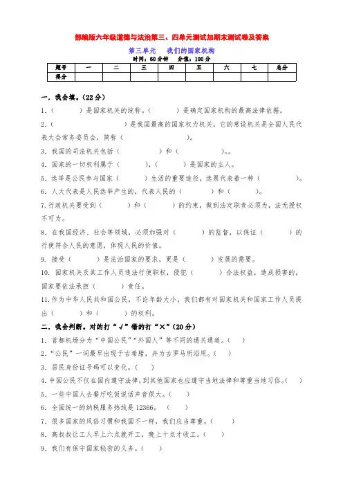 部编版道德与法治六年级上册第三、四单元检测加期末测试卷(附答案)