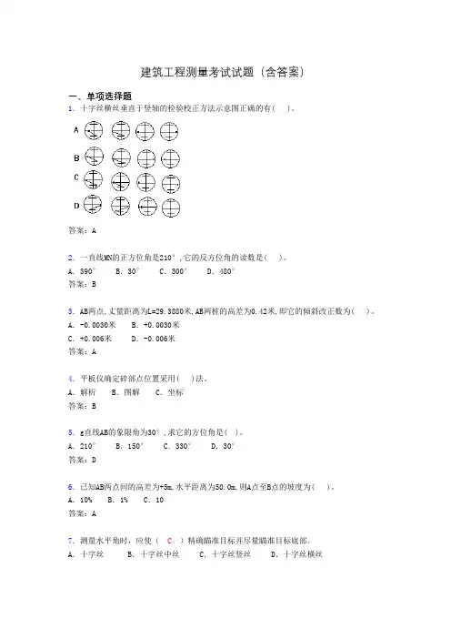 建筑工程测量试题及答案(完整)MKoo