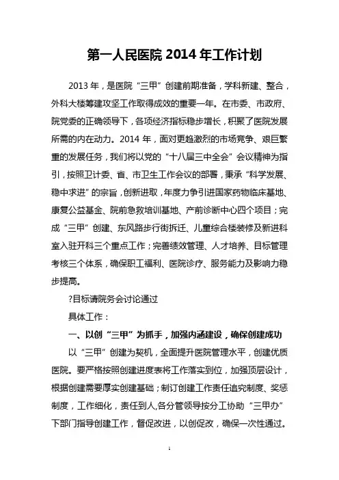 2014年医院工作计划