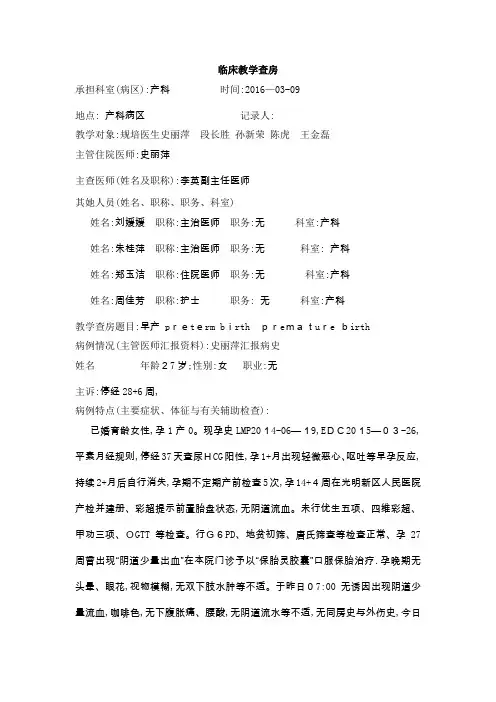 早产临床教学查房记录(模板)