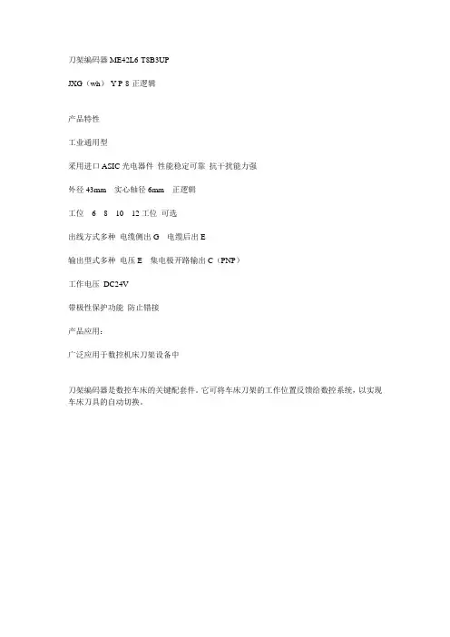刀架编码器概述