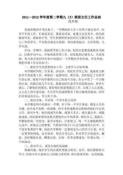 九年级下学期班主任工作总结