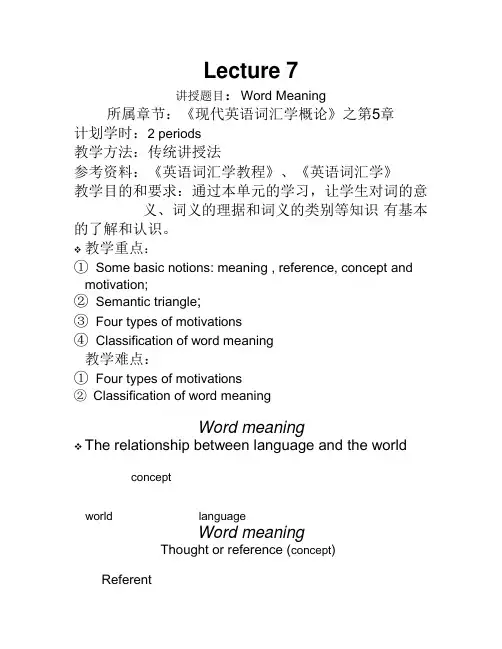 Lecture 7-《英语词汇学》第七章教案讲稿