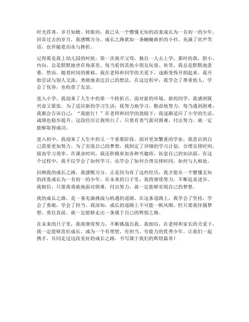 初一下期末试卷语文作文