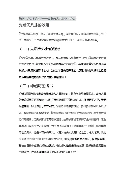 先后天八卦的妙用—图解先天八卦后天八卦