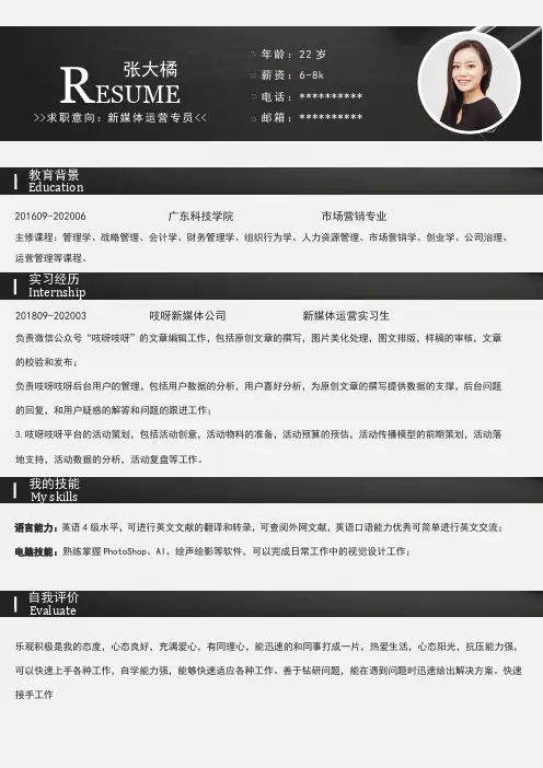 新媒体应届毕业生简历模板