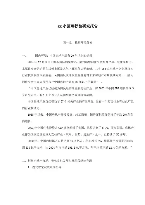 某小区可行性研究报告