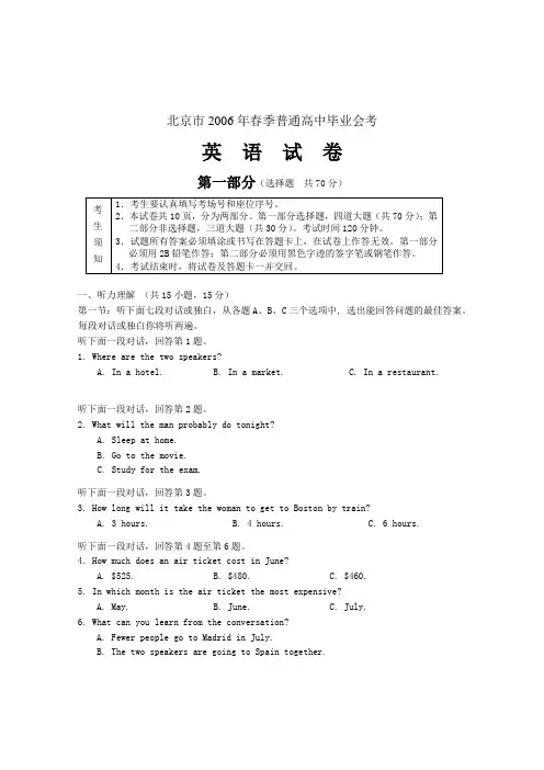 北京市高中会考2006-2010英语试题及答案