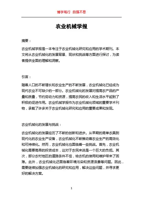 农业机械学报