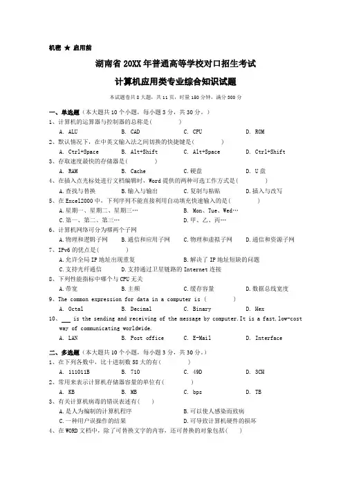 对口升学考试计算机应用类试题