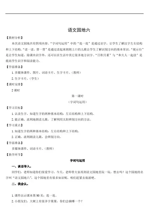 部编版一年级语文上册教案-语文园地六