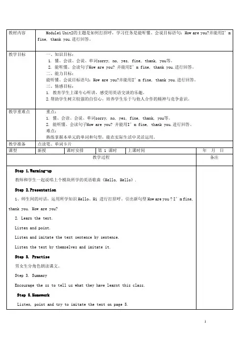 一年级英语上册 Module 1 Unit 2 How are you教案 外研版(一起)