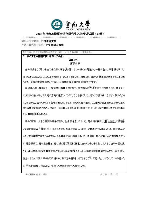 2015年暨南大学考研试题802翻译与写作