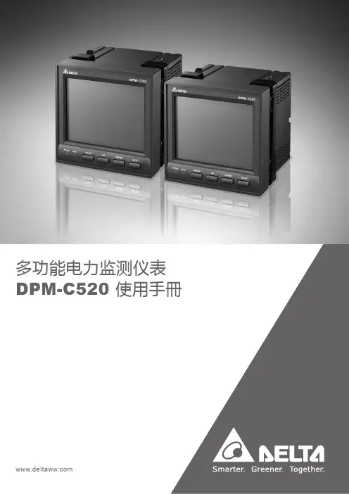 DPM-C520使用手册V1.3