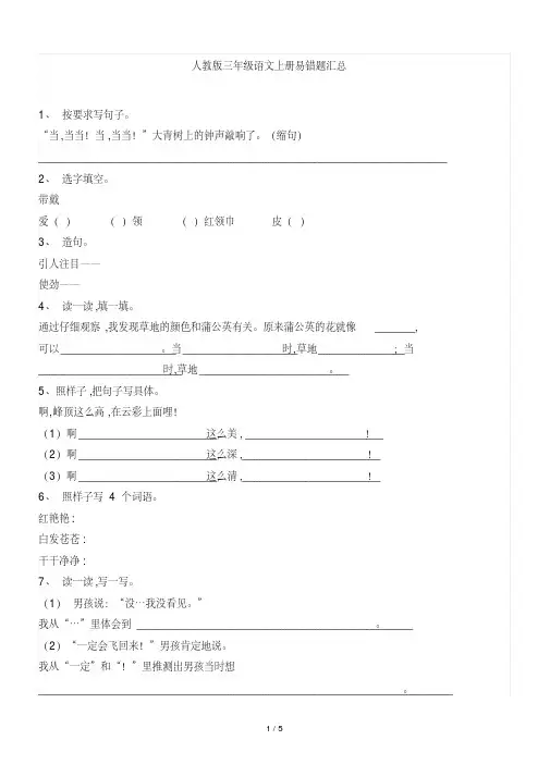 人教版三年级语文上册易错题汇总1