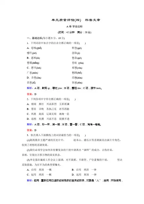 语文同步优化指导(人教版必修3)练习：单元质量评估4+Word版含解析【KS5U+高考】.doc