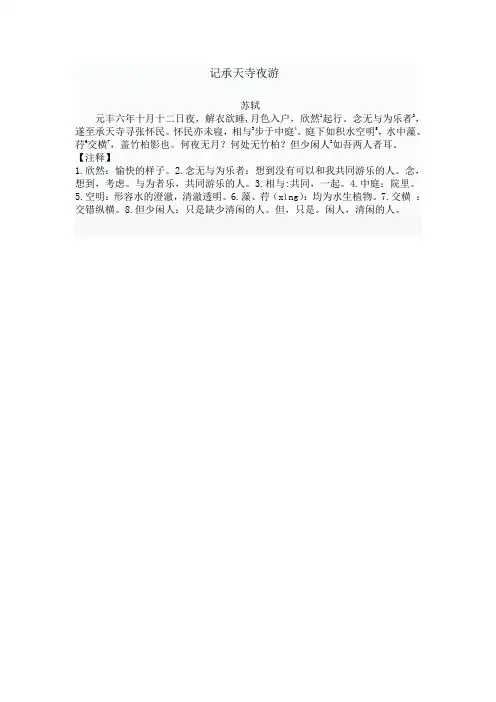 记承天寺夜游原文注释